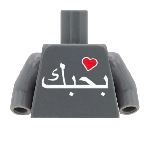 I Love You (Arabic) - Custom Design Minifigure Torso