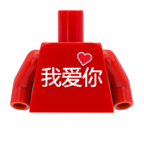 I Love You (Chinese Mandarin Simplified) - Custom Design Minifigure Torso
